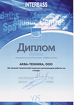 Выставка Interbass 2005